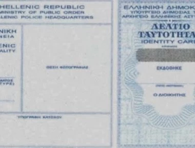 Έρχονται νέες ταυτότητες μέχρι το τέλος του ΄18